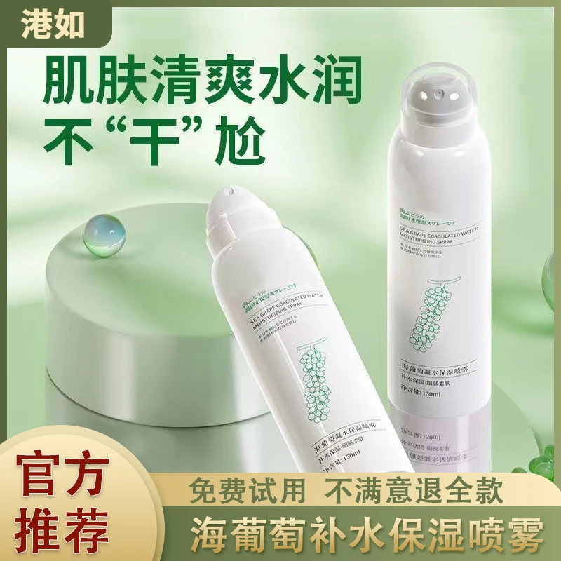 【抢福利】秋冬保湿喷雾修护控油爽肤水舒缓干燥小分子补水滋润学生