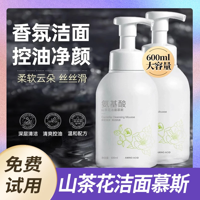【推荐】山茶花瓶装保湿洗面奶大容量女男士专用深层清洁慕斯洁面乳