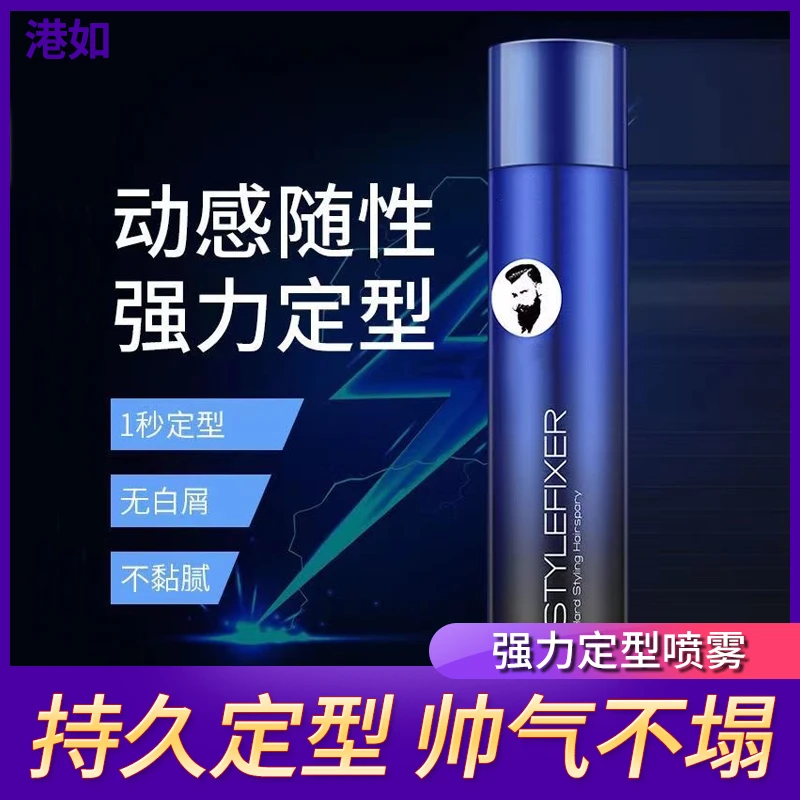 定型喷雾男士持久定型啫喱水自然蓬松头发速干胶摩丝发泥发蜡女生