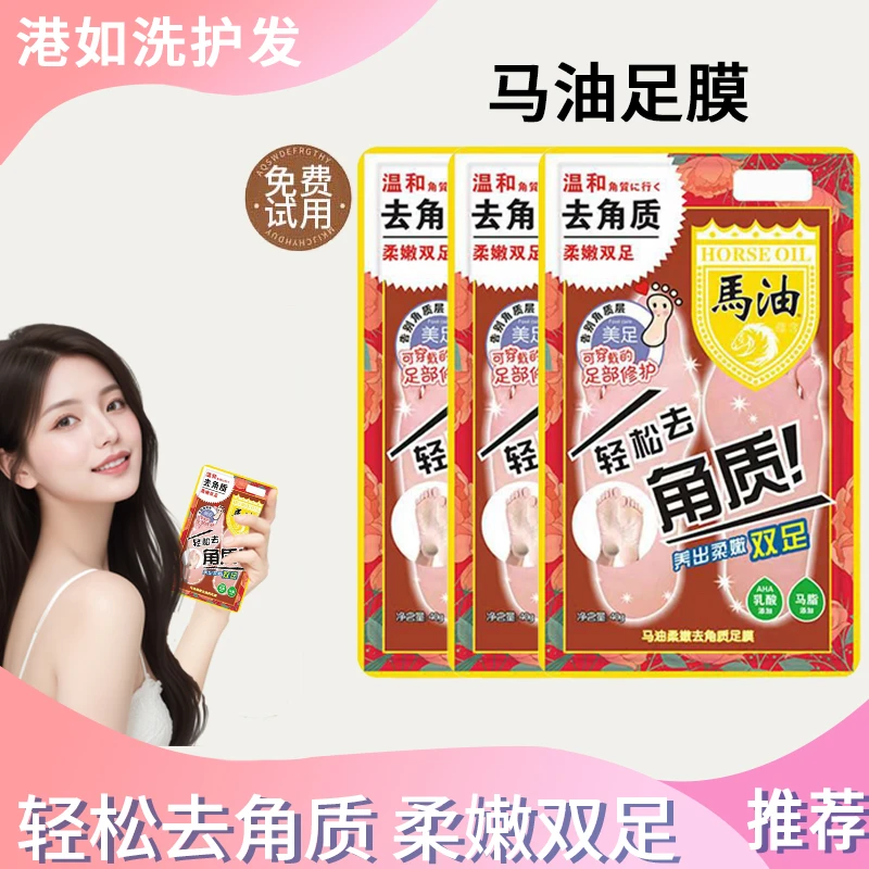 【官方正品】马油去角质足膜温和修护去死皮老茧嫩肤防干防裂脚膜