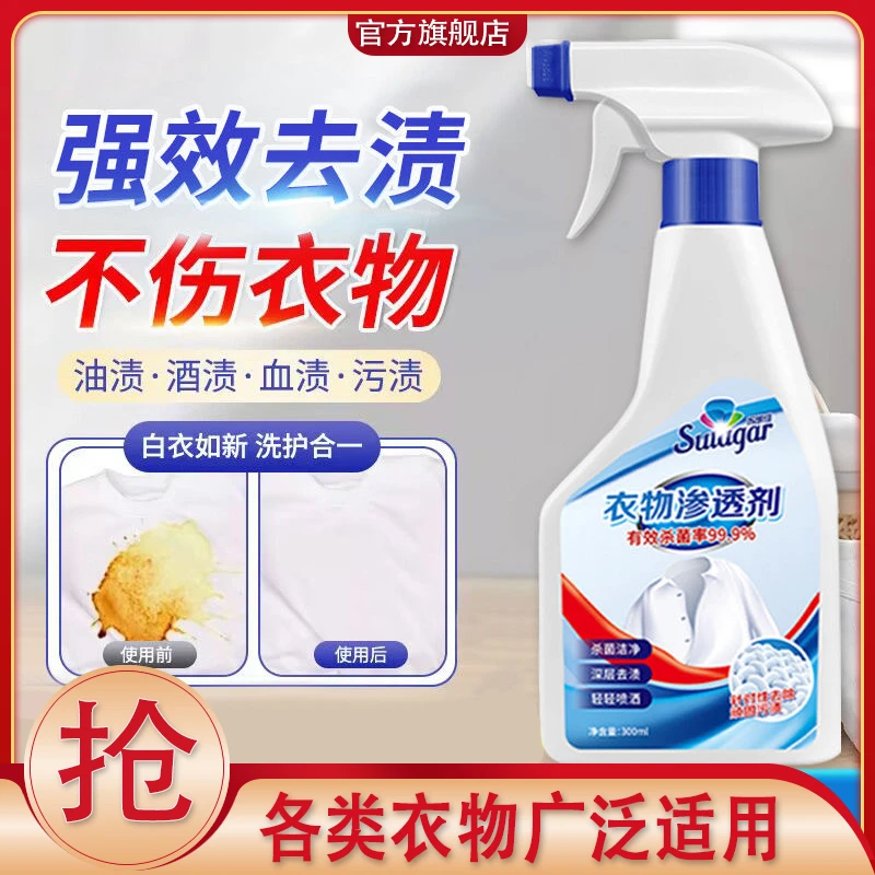 去污渍衣服清洁剂快速溶解发黄渗透家用喷洒去渍去黄领口强效除渍