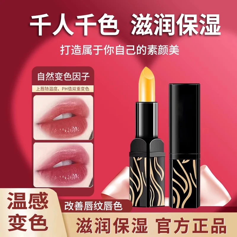 温感变色唇膏保湿补水不掉色不沾杯防干裂千人千色樱桃唇滋润口红