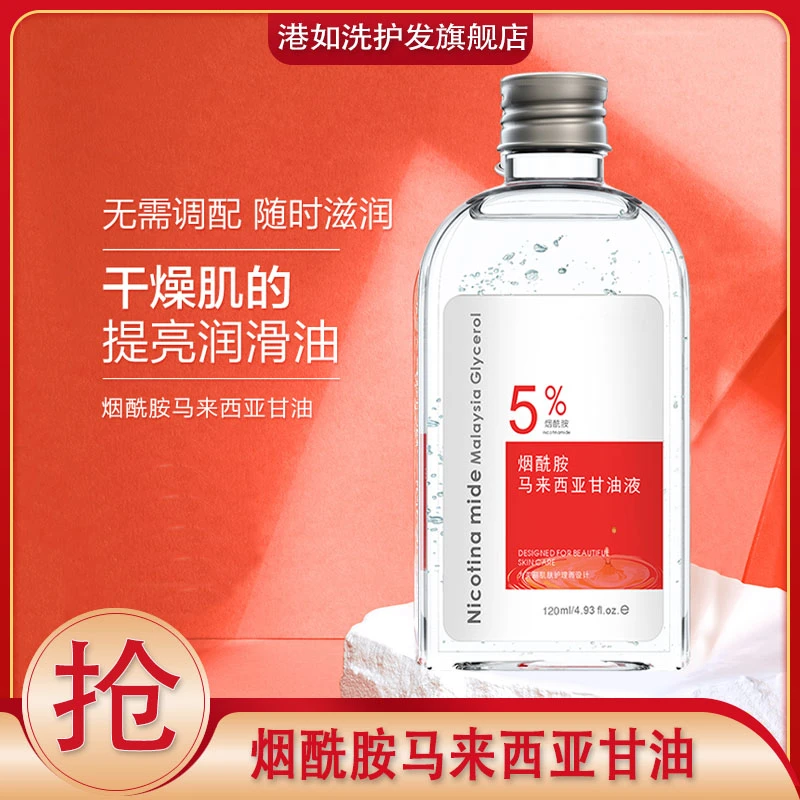 护肤甘油脸部补水保湿嫩滑烟酰胺正品马来西亚全身用身体乳润肤露
