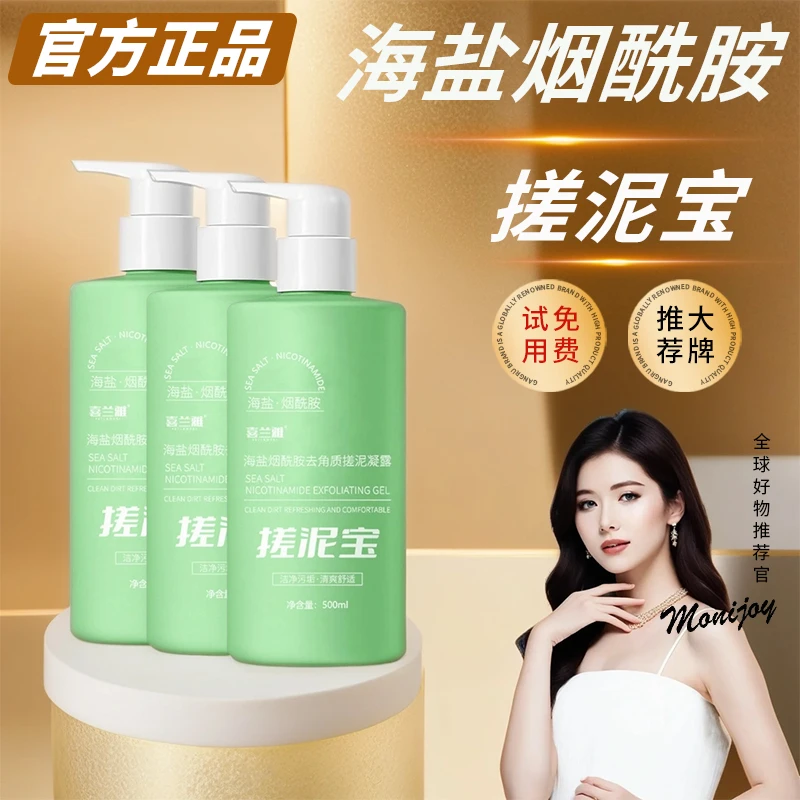 烟酰胺搓泥宝去角质持久留香补水保湿嫩肤除螨润肤清爽控油搓泥露