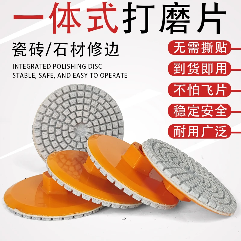 一体式打磨片瓷砖修边安装干抛片大理石石英石头岩板倒角抛光片