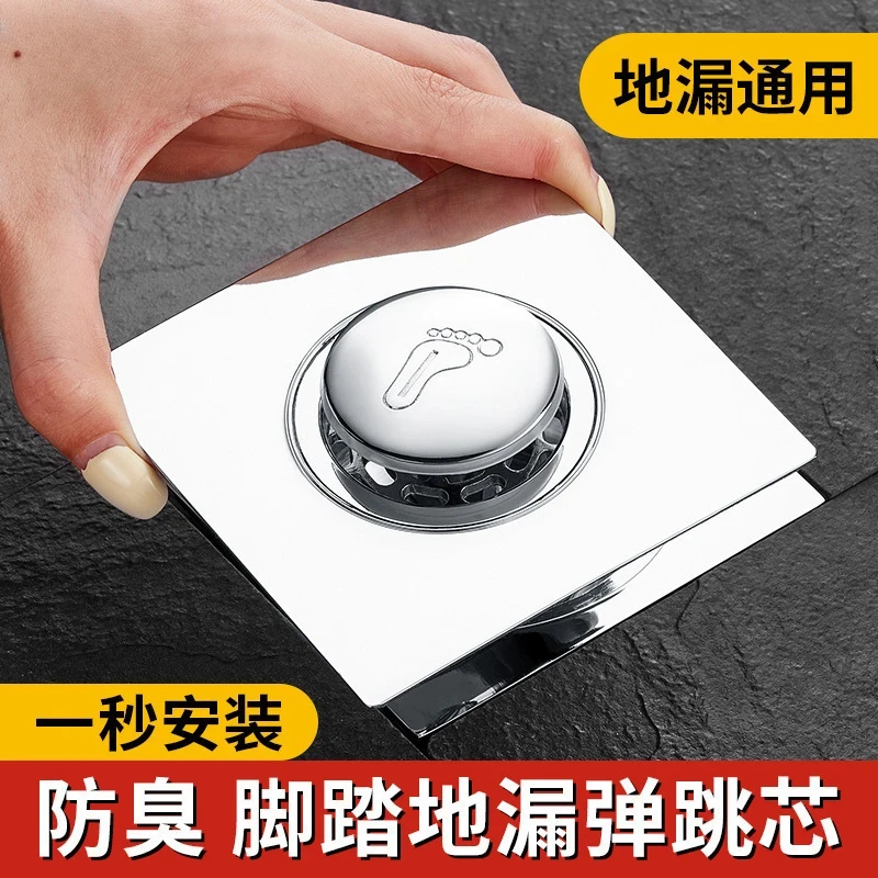 【一秒安装】脚踩弹跳地漏芯浴室下水道免拆方形地漏过滤篮防堵防臭