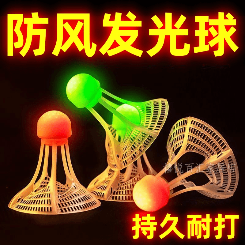 【6只】发光羽毛球LED尼龙防风耐打带灯羽毛球户外体育器材球类玩具