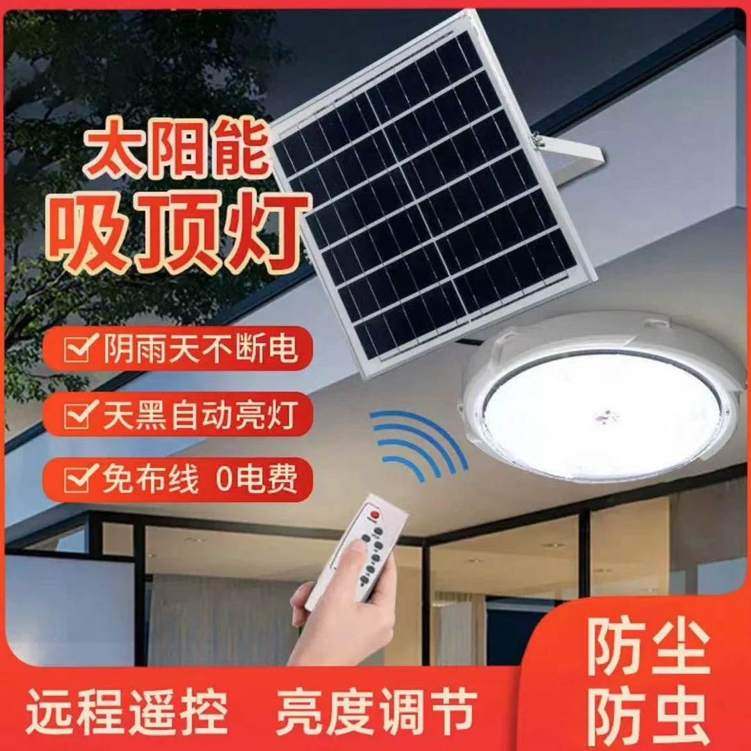 家用户外防水太阳能吸顶灯超亮LED新农村新款照明灯天黑自动亮灯