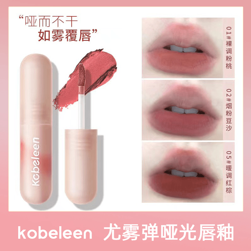 【3.9 包邮】尤雾弹唇釉学生小众品牌唇泥显白持久唇霜烟熏玫瑰推荐