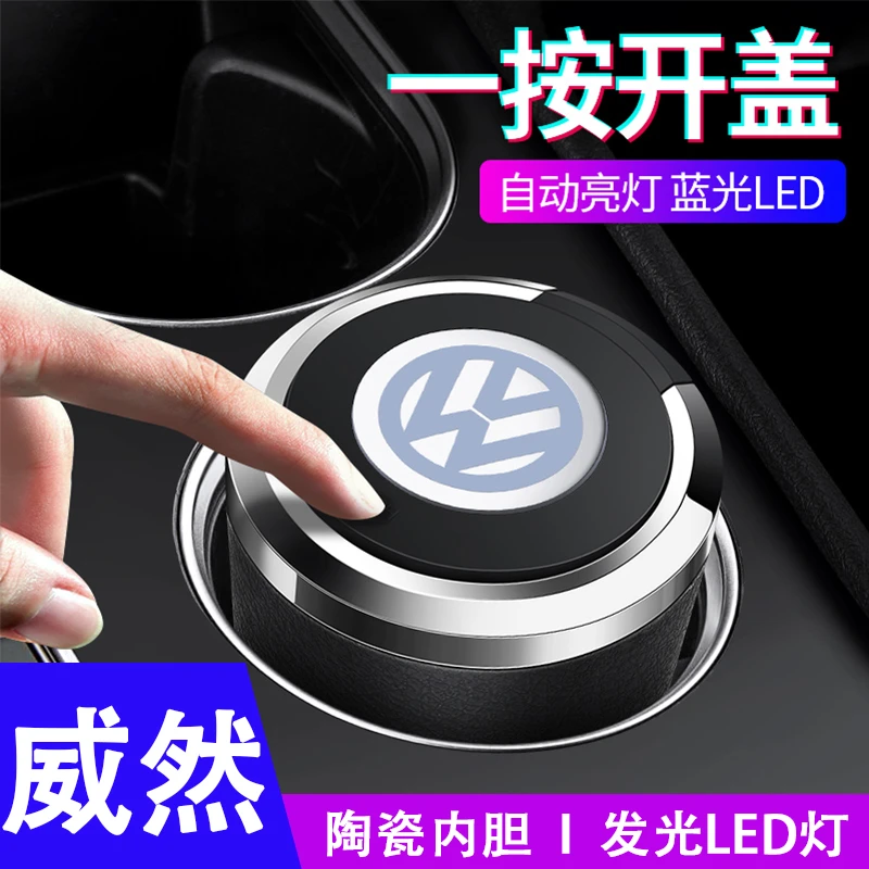 专用大众蔚威然定制高档车载陶瓷内胆抽烟灰盒商务内饰改装烟灰缸