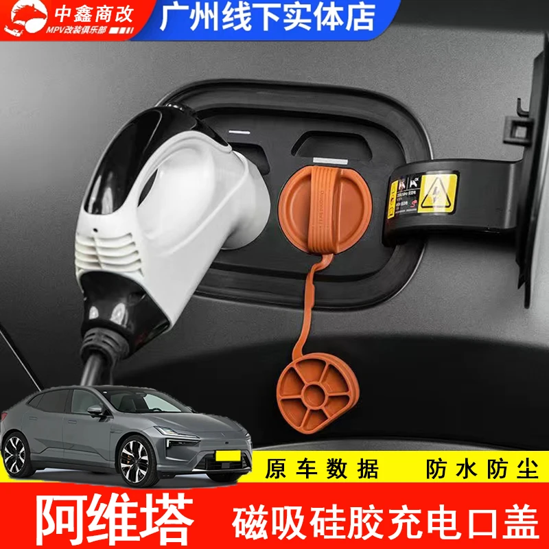 阿维塔07/12/11原厂专用定制充电口磁吸硅胶防尘堵防雨水盖保护套