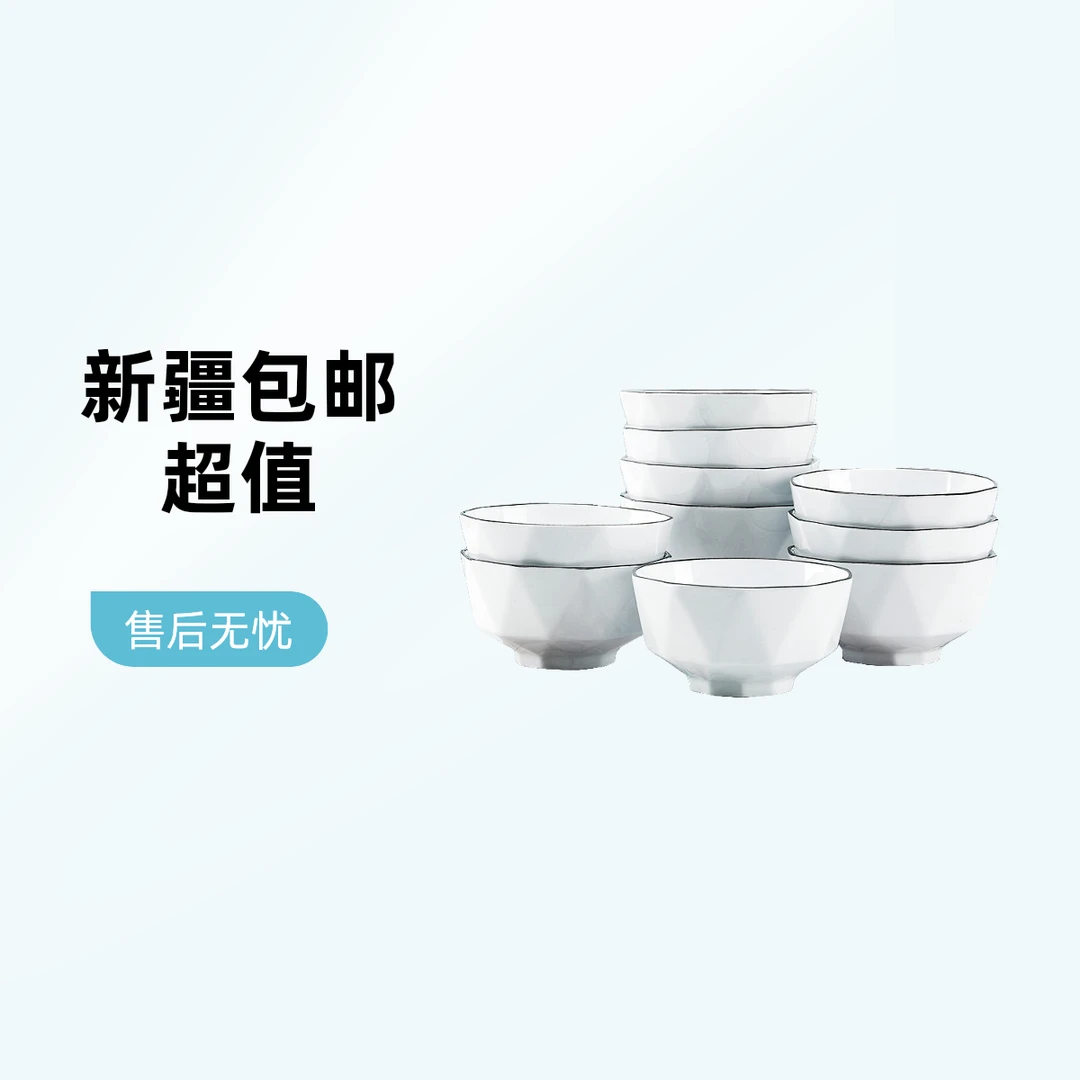 孟垣10个装 4.5英寸钻石纯白黑边陶瓷餐具家用饭碗ZB吃饭碗米饭碗