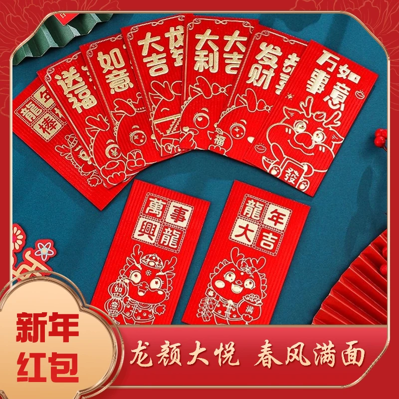 2024年龙年生肖新款红包创意压岁包金葱高档春节卡通千元红包混装