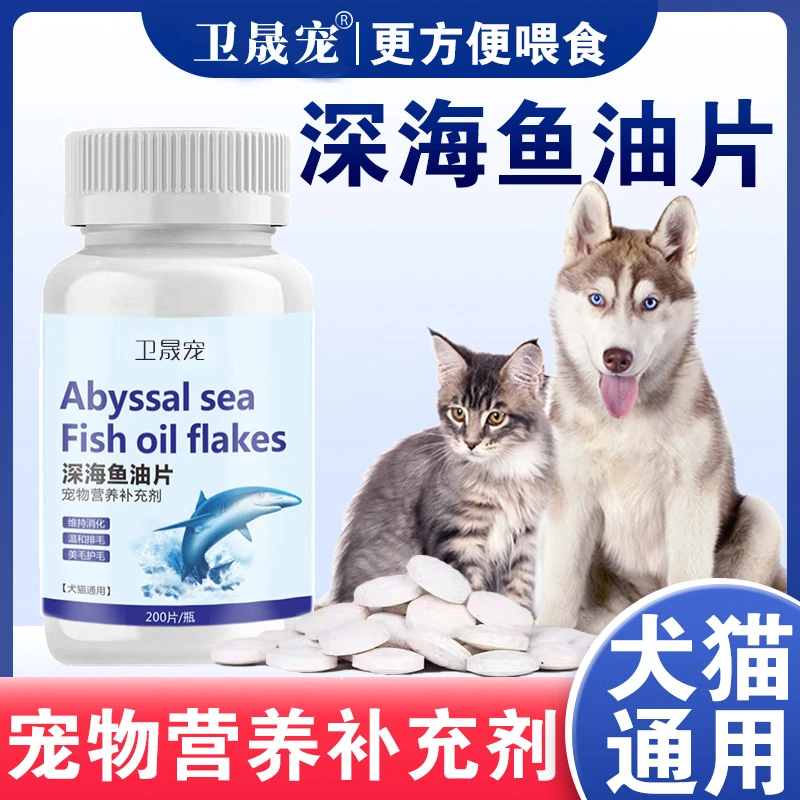 卫晟宠宠物深海鱼油片猫狗补充营养缓解掉毛