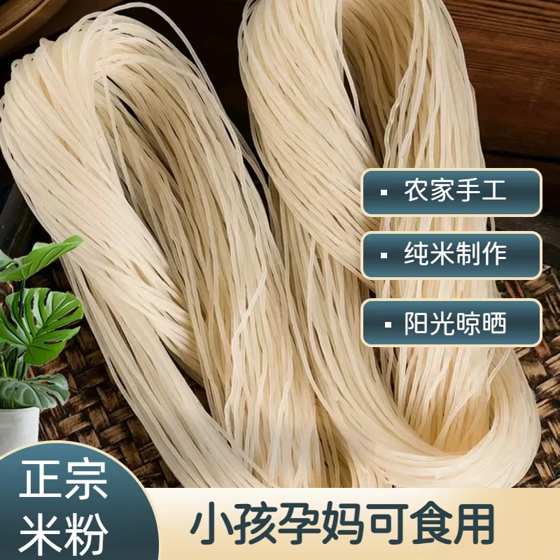 【优价爆款】纯大米米粉农家手工自然晾晒过桥江西贵州温州湖南特产