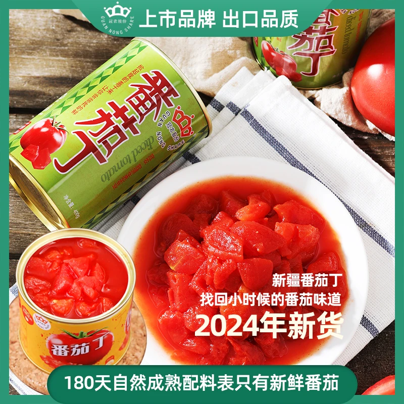 冠农股份新疆番特产番茄丁自然成熟新鲜美味西红柿丁精选番茄罐头