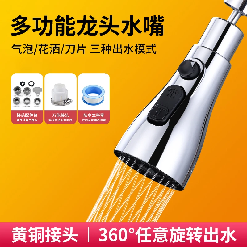 水龙头多功能万向旋转带刮洗出水抽拉厨房洗菜盆防溅喷头延伸接头