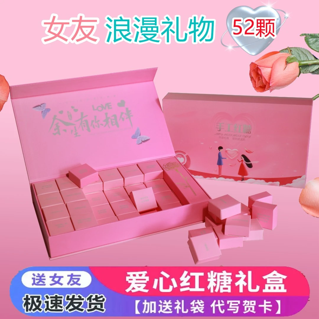 红糖礼盒红糖姜枣茶网红礼物情人节送女友暖心表爱意礼物780g52颗