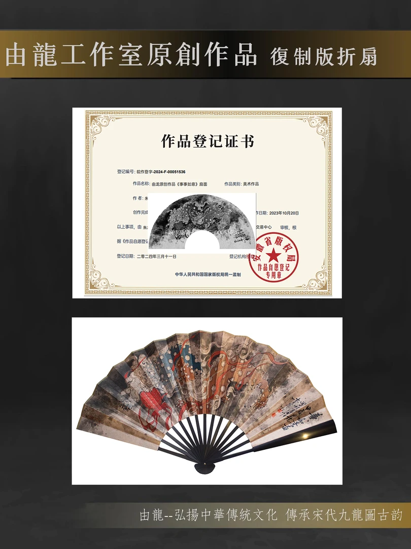 由龙原创版权《事事如意》复制折扇黑绢本中国风十寸十五方双狮戏球