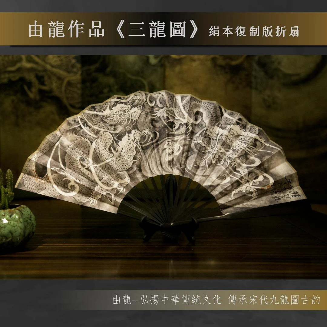 由龙原创版权《三龙图》龙扇复制纸本国风古韵把玩折扇十寸十五方