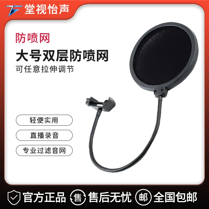 大号双层麦克风话筒防喷罩防喷网防风罩 直播 录音 悬臂支架通用