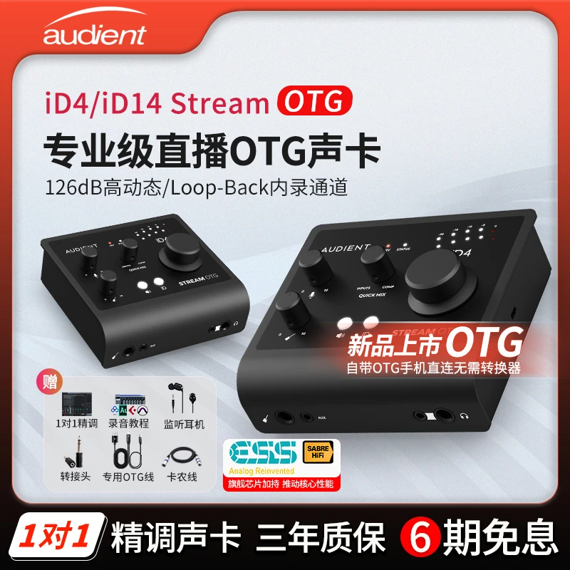 新品上市 Audient iD4 OTG声卡专业录音设备直播主播编曲吉他乐器