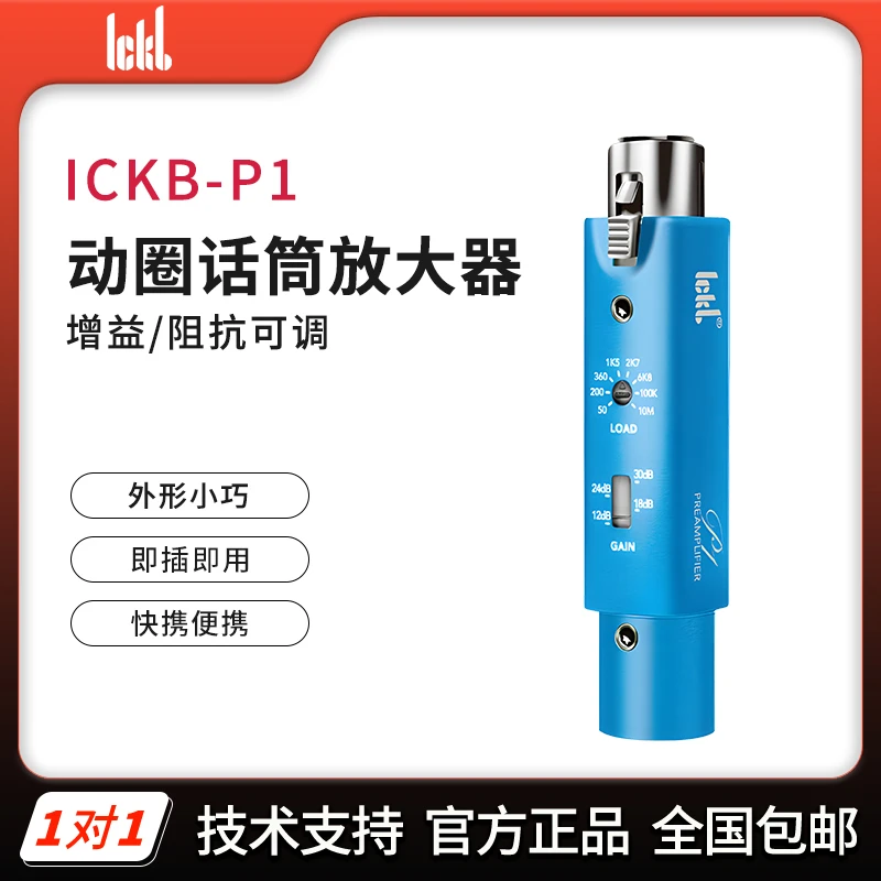 ickb p1专业话放 动圈麦克风音量低底噪录音增益话筒前置放大器
