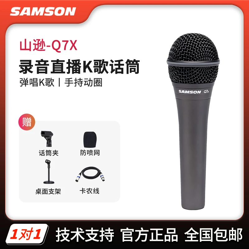 Samson/山逊Q7X动圈麦克风超心型专业演出乐器人声K歌录音有线麦