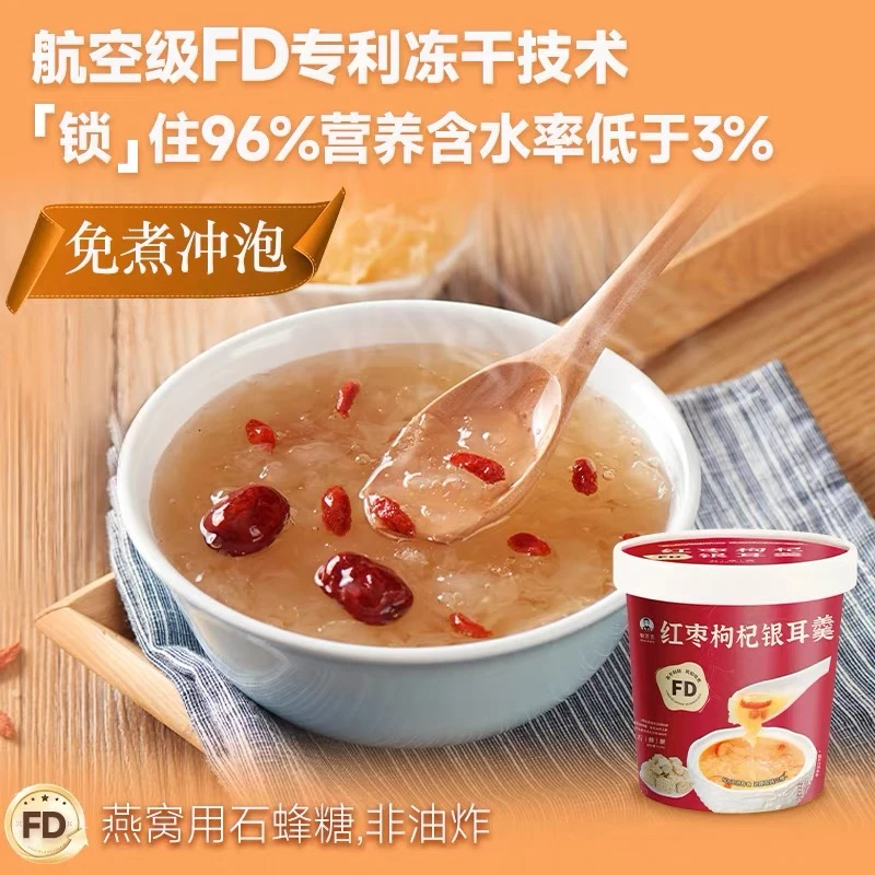 粥爸爸红枣枸杞银耳羹冻干美味锁鲜冲泡即食下午茶甜点方便