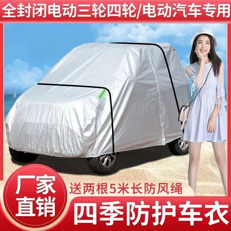 盛昊GL8两门新能源老年代步电动四轮汽车防晒防尘全包围车衣车罩