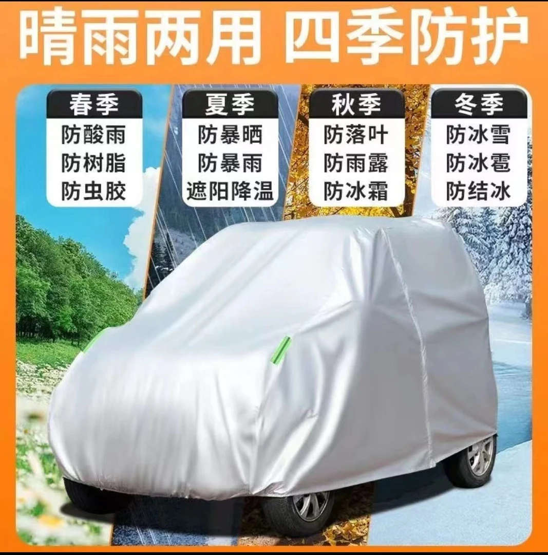 盛昊佩奇专用车衣电动四轮车罩防晒防雨霜隔热防尘遮阳盖布汽车套