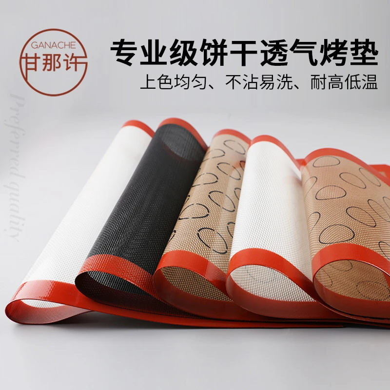 甘那许 耐高温马卡龙硅胶烤垫曲奇饼干溶豆烘焙不沾食品级透气垫
