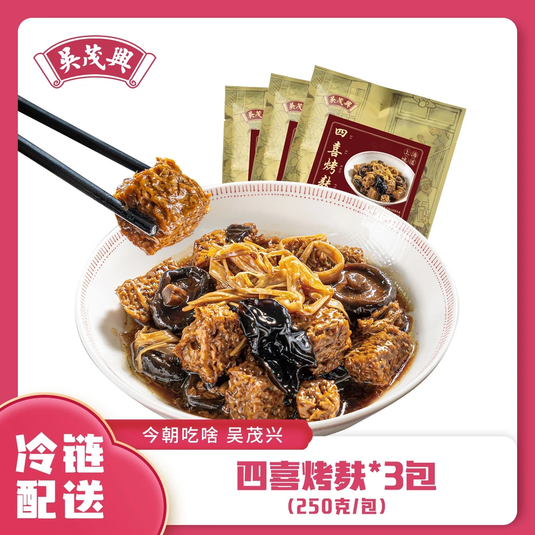 吴茂兴沪上传统速冻风味美食食用制品鲜香四喜烤麸（达人专属）