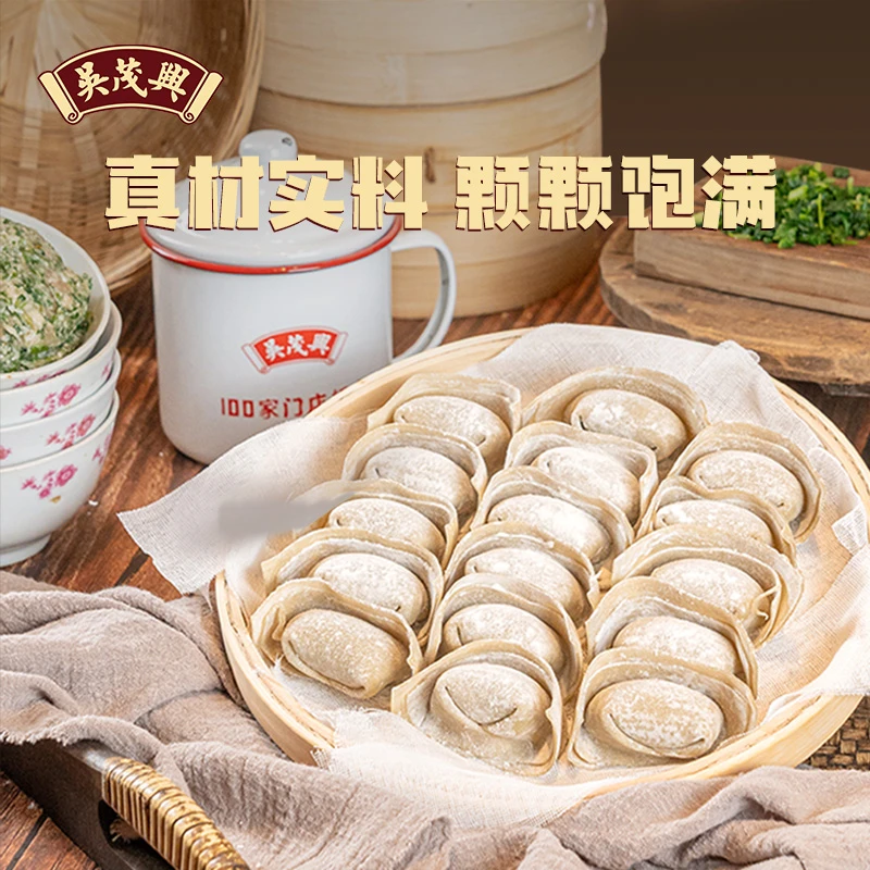 吴茂兴传统手工上海黑皮荠菜大馄饨上海菜肉馄饨速冻家庭早餐混沌