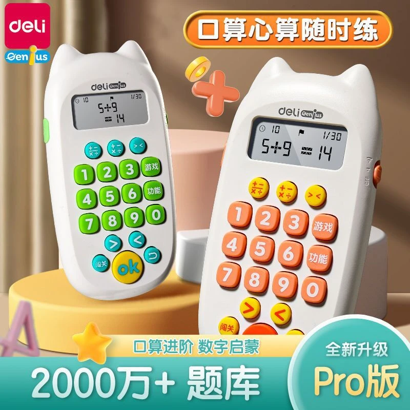 【直播专享】得力YQ101智能口算训练机PRO版1台
