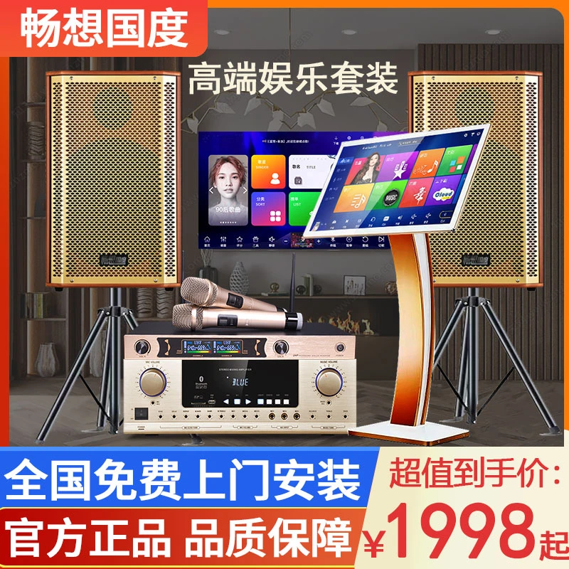 畅想国度家庭KTV音响套装家用卡拉ok音箱点歌机触摸屏一体机全套