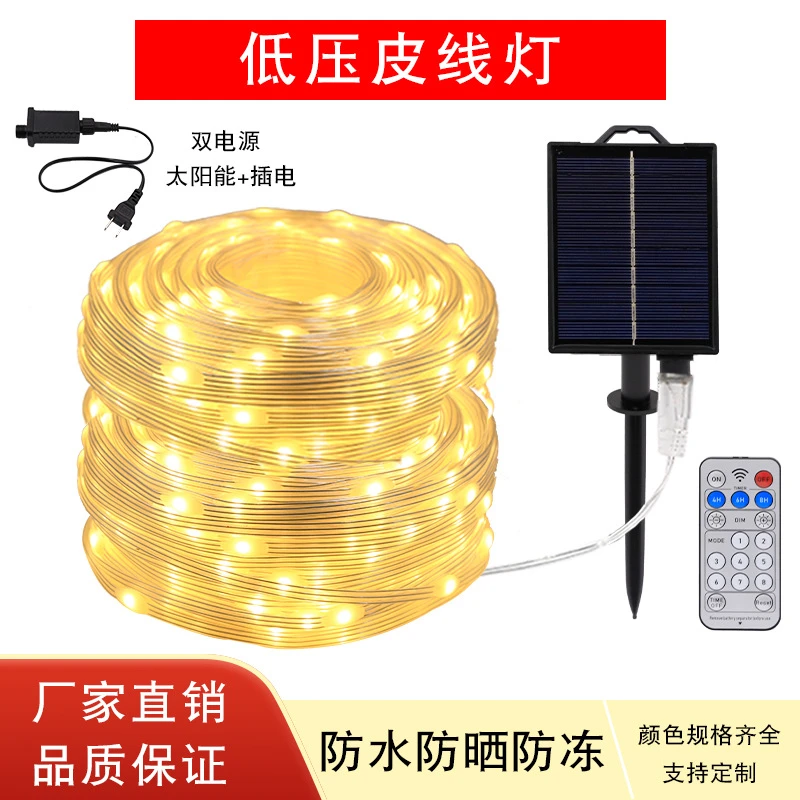 新款太阳能插电皮线灯低压防水家用户外圣诞装饰景观氛围灯星星灯