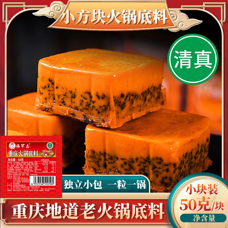 【清真】发12个50g小方块火锅底料牛油方块底料独立包装