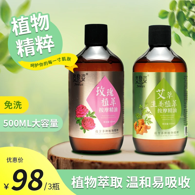 斐黎姿植萃养护免洗精油500ml清爽滋润揉腹按摩全身大容量