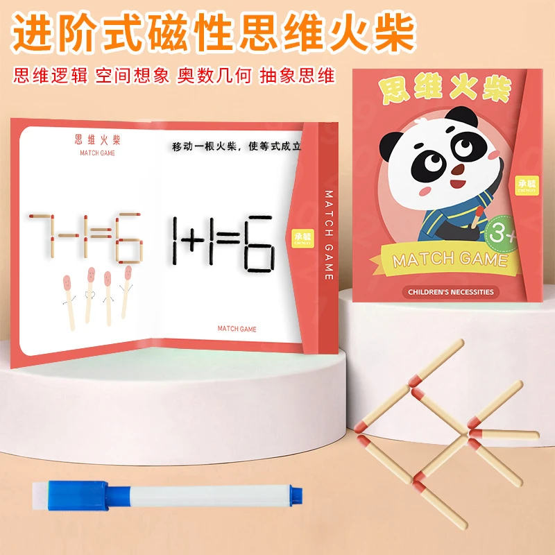 磁性款书夹式思维火柴游戏儿童智力开发逻辑思维训练益智早教玩具