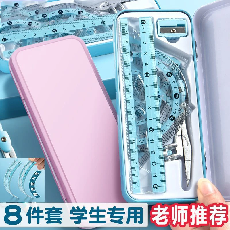 软尺子圆规套装小学生专用八件套绘图初中考试文具三角尺画图工具
