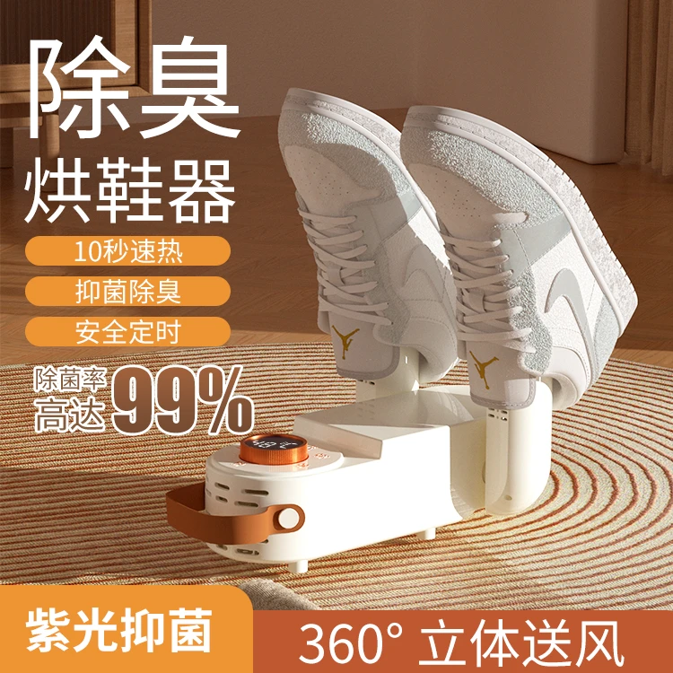 鞋子烘干器可折叠干鞋机干鞋器儿童烘干机学生速干宿舍烘鞋器除湿