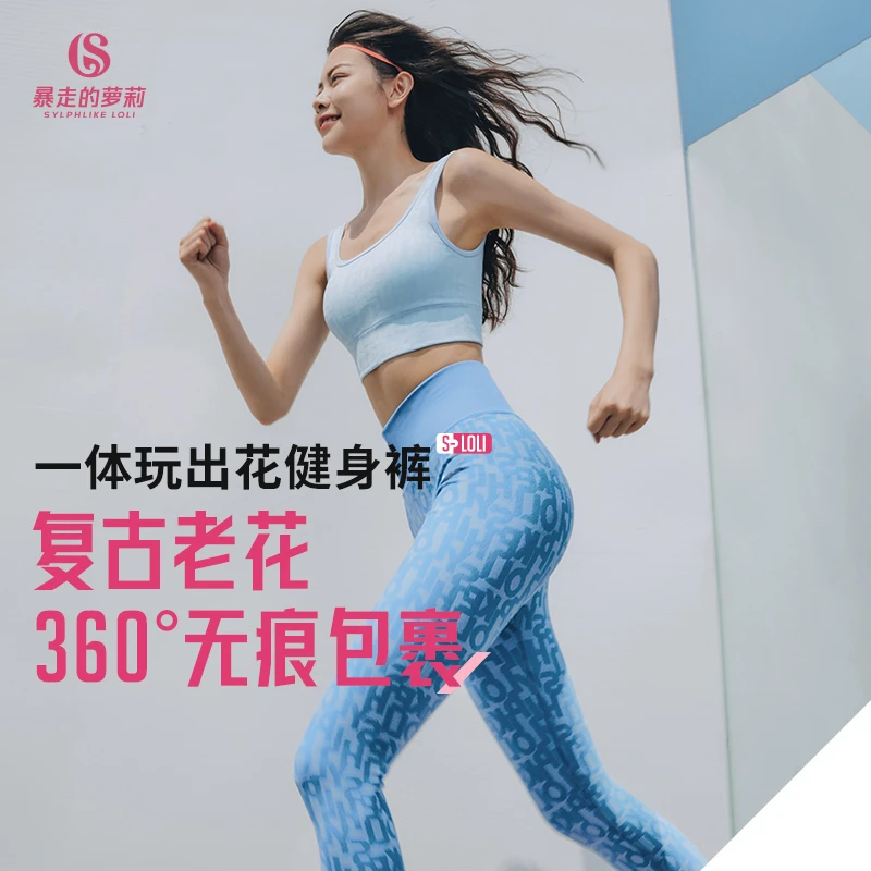 暴走的萝莉一体玩出花系列健身裤无缝高腰提臀裸感打底健身瑜伽裤