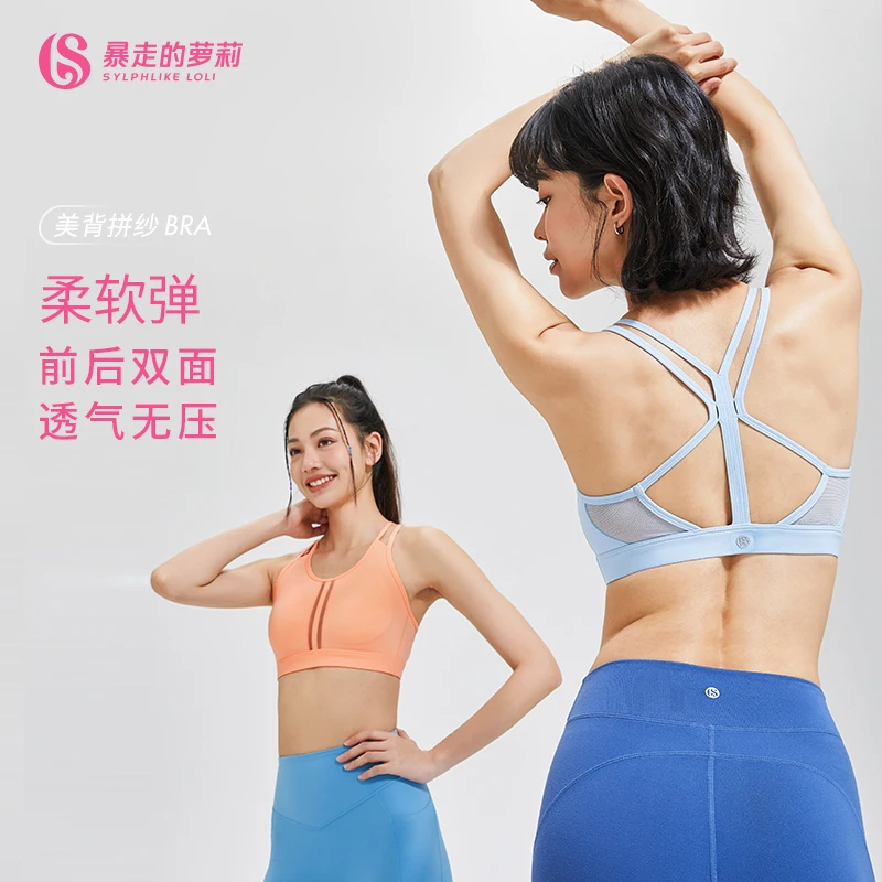 暴走的萝莉夏季美背拼纱性感镂空收副乳普拉提瑜伽背心运动内衣