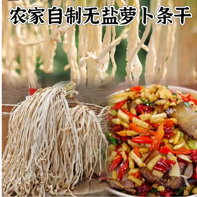农家晾晒萝卜干又脆又甜