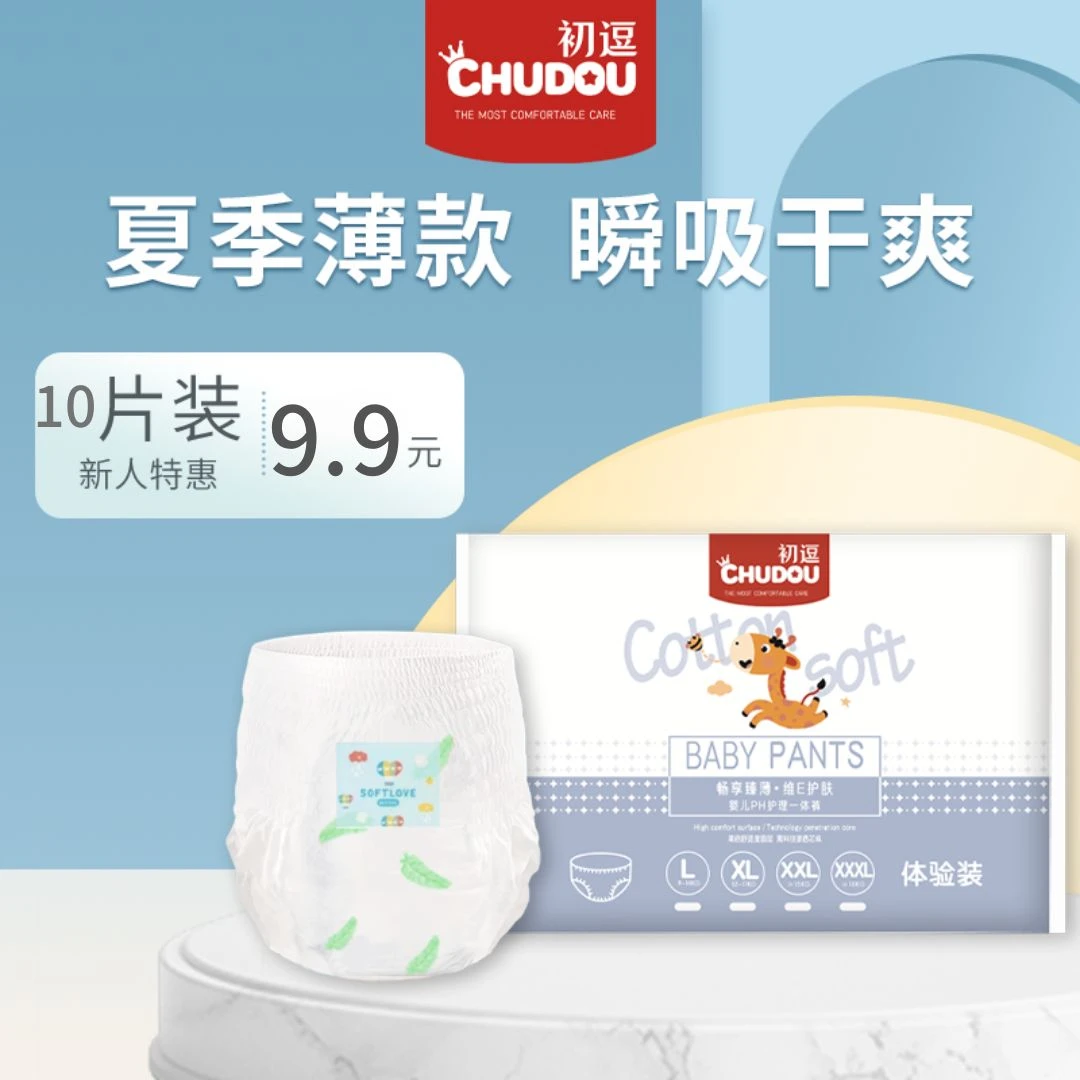 【粉丝福利】初逗纸尿裤几乎零差评的宝宝尿不湿拉拉裤尿布裤5片