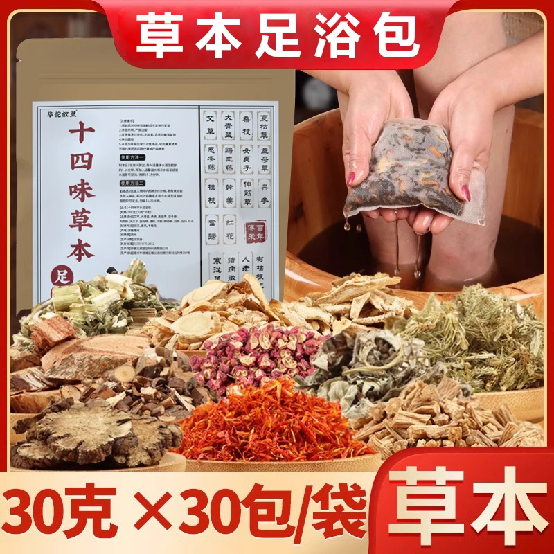 十四味草本足浴包艾草益母草鸡血藤泡脚包全新升级原料不打碎
