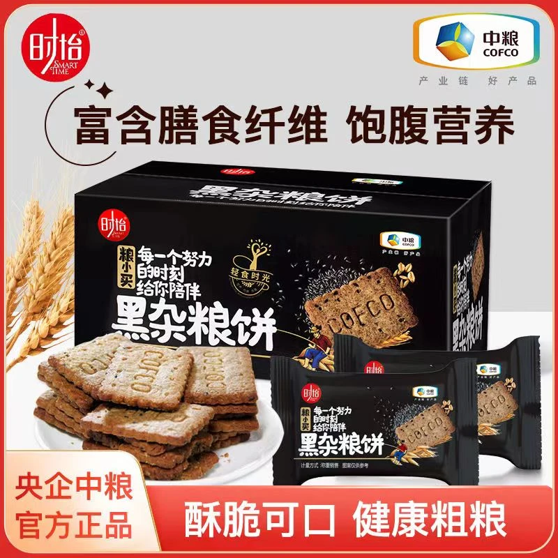 粮小买中粮黑杂粮饼干粗粮早餐下午茶办公室休闲零食420g搭配营养