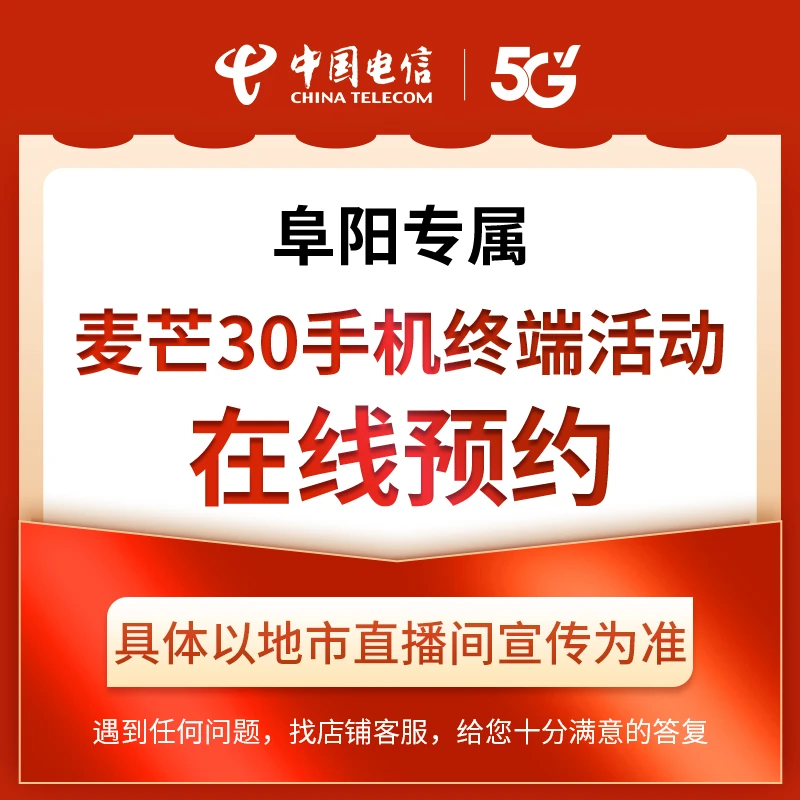 【阜阳直播推荐】麦芒30终端礼包活动在线预约