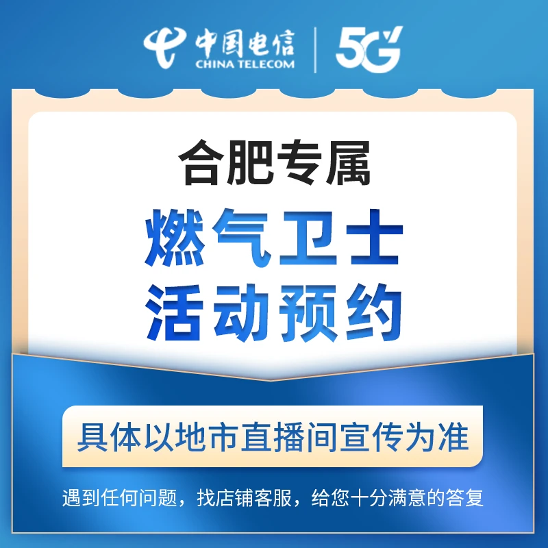 【合肥直播推荐】燃气卫士在线约办理
